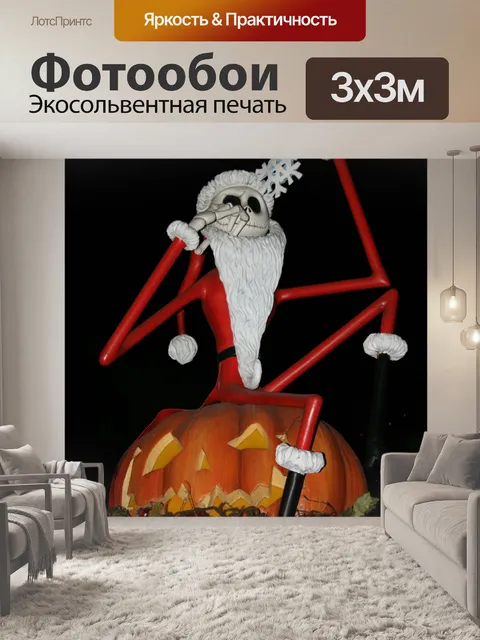 Фотообои Джек Skellington