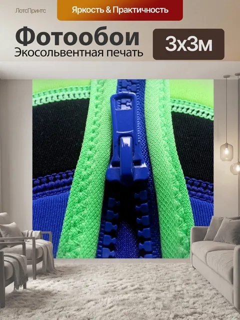 Фотообои Спасательный жилет на молнии