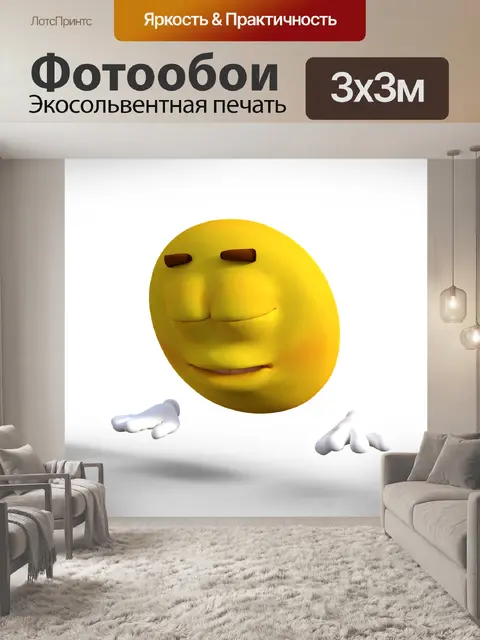 Фотообои Смайлик