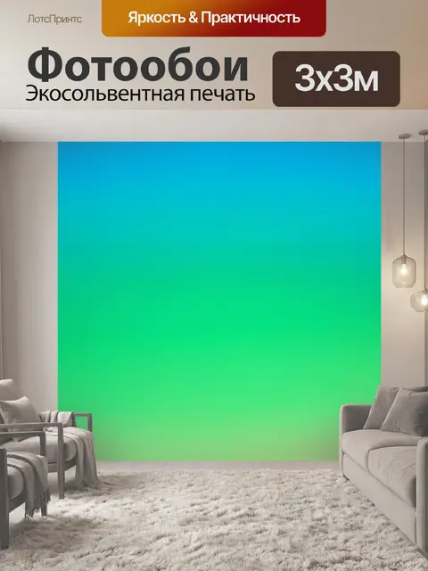 Фотообои градиент небесного синего к морскому зеленому