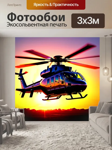 Фотообои вертолет на фоне заката, его silhouette с хорошо видимой панелью управления, подсвеченной мягким светом