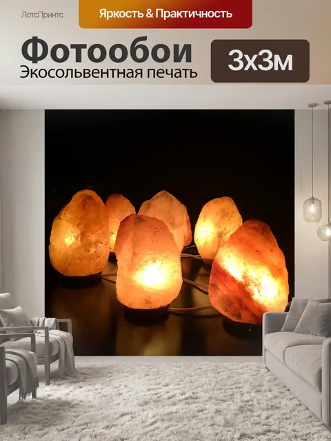 Фотообои Лампы из гималайской соли