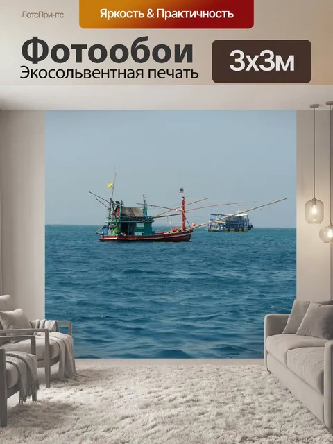 Фотообои Рыбак
