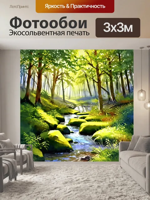 Фотообои лесная опушка с речкой, где солнечные лучи пробиваются сквозь листву