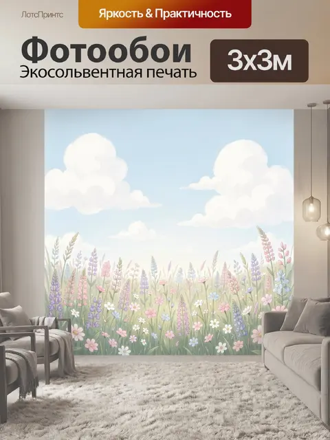 Фотообои Небо с облаками и луг цветов