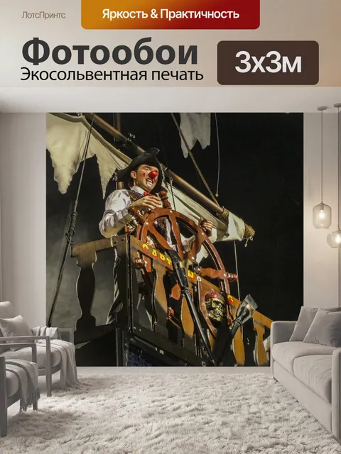 Фотообои Пиратский руль