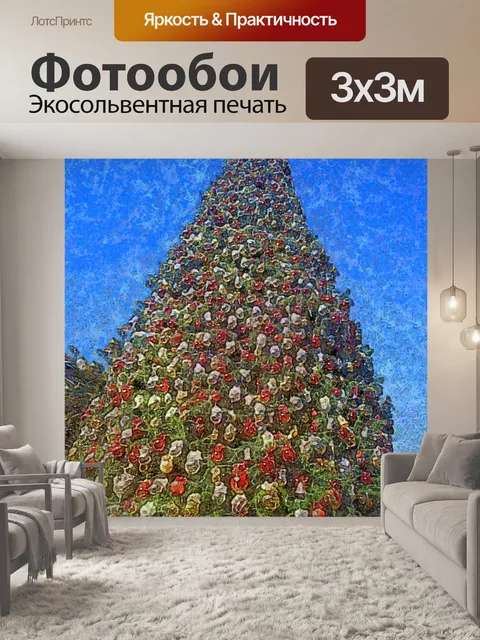 Фотообои Огромная елка