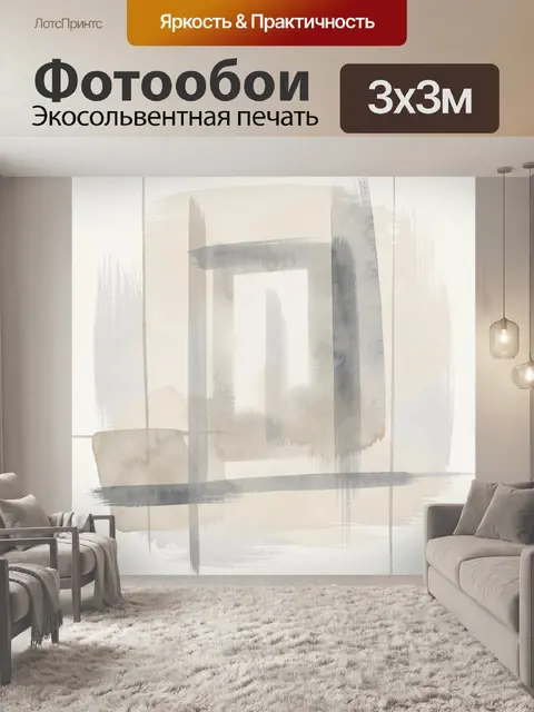 Фотообои Абстрактная геометрия в бежевых тонах