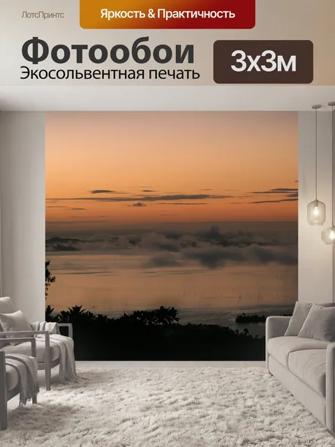 Фотообои Закат