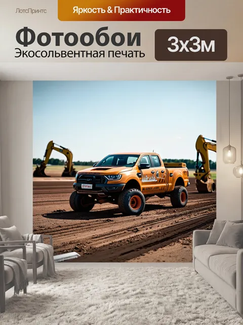 Фотообои спортивный грузовик, крадущийся в тени незаконченной трассы, с охранниками и заброшенной техникой вокруг