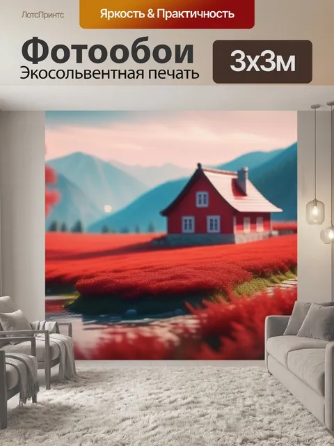 Фотообои пейзаж с красным домом крутой