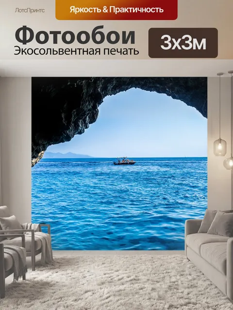 Фотообои Пещера