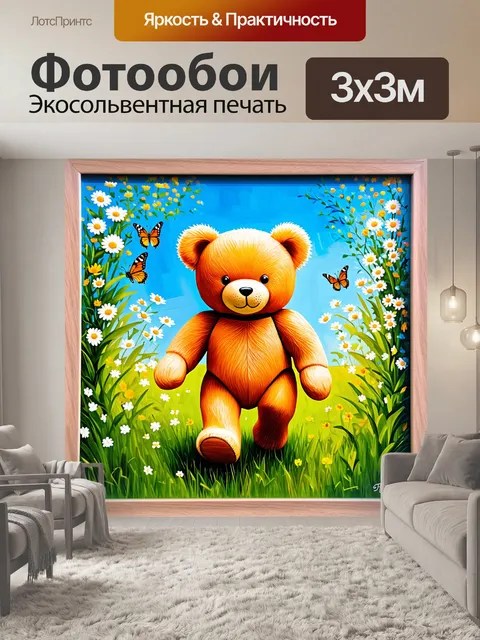 Фотообои плюшевый мишка гуляет по лужайке, обрамлённой цветами и бабочками