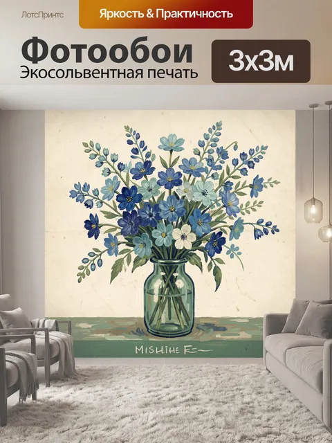 Фотообои Синие полевые цветы в банке
