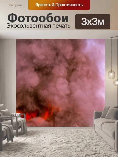 Фотообои Огонь пламя