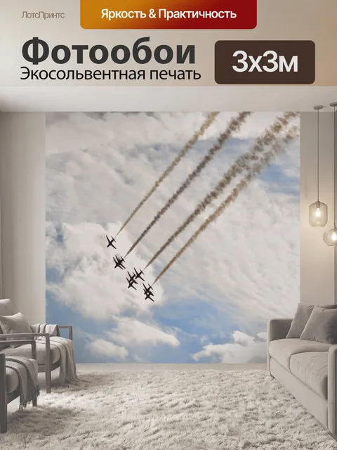 Фотообои Самолеты