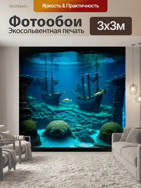 Фотообои аквариум с древними затонувшими кораблями, где рыбы исследуют руины
