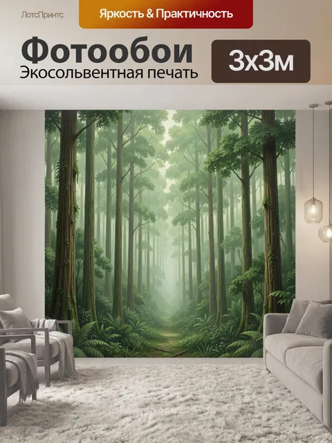 Фотообои Тропинка в зелёном лесу
