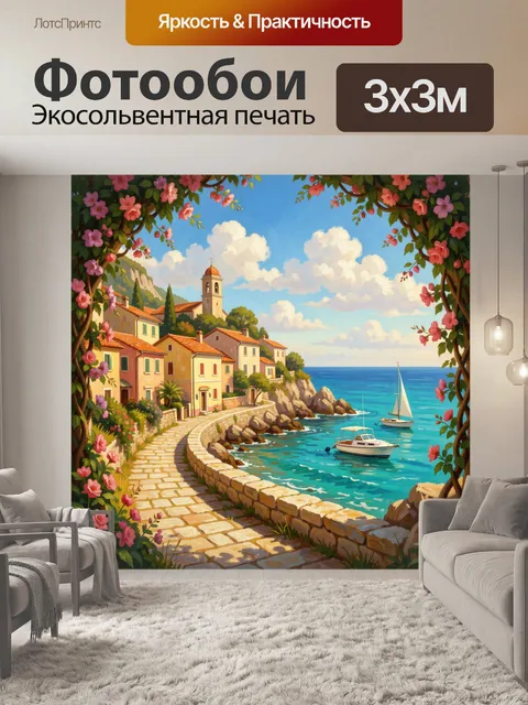 Фотообои Средиземноморский берег с домиками