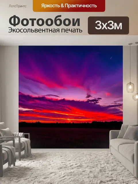 Фотообои пейзаж с вечерней симфонией