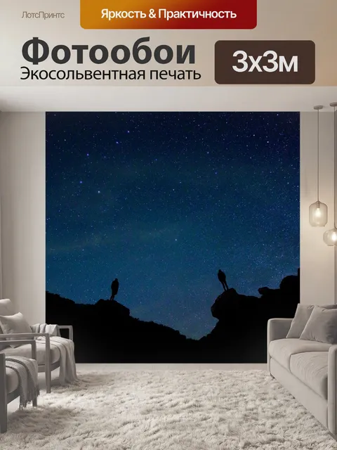 Фотообои С подсветкой