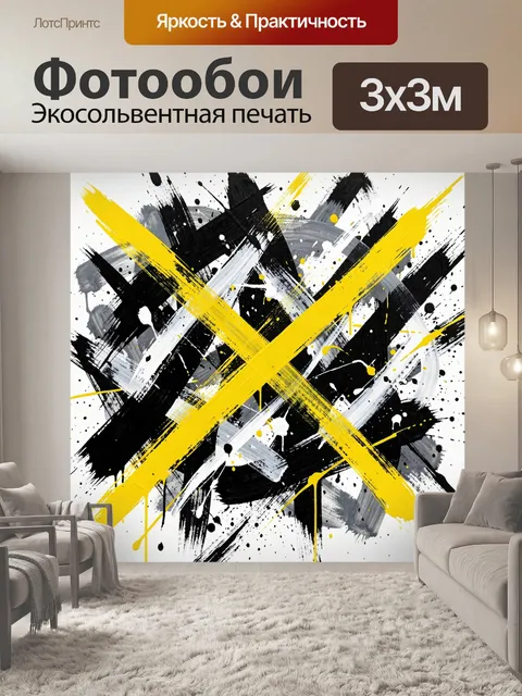Фотообои Абстрактные мазки желтого и черного