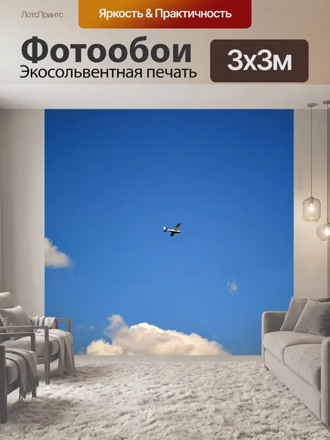 Фотообои Небо