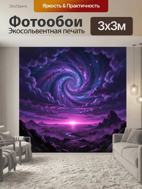Фотообои Фиолетовая космическая спираль в небе