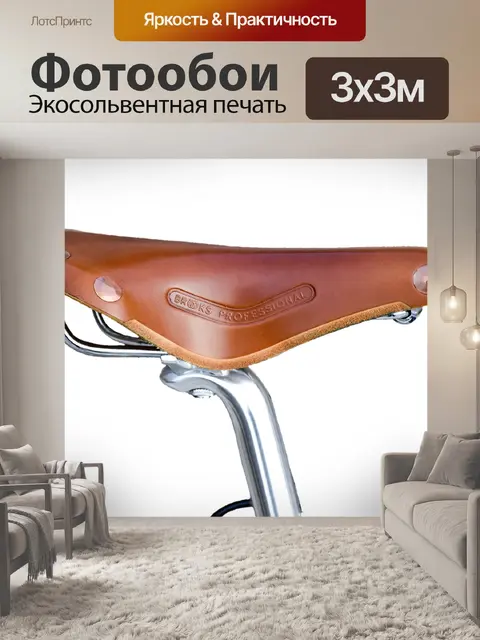 Фотообои Седло велосипеда