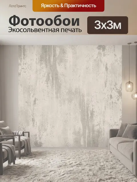 Фотообои Бетонная штукатурка с потертостями