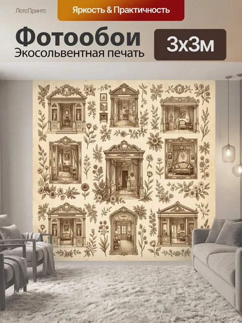 Фотообои Антикварные комнаты в винтажных рамах
