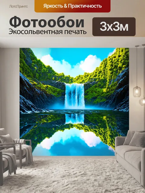 Фотообои водопад с зеркальным отражением
