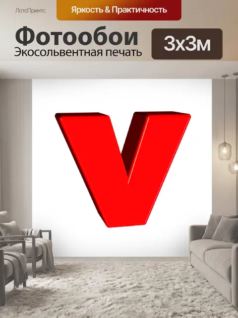 Фотообои Письмо