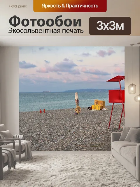Фотообои Батуми