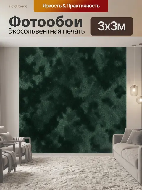 Фотообои Темно-зелёная бархатная текстура