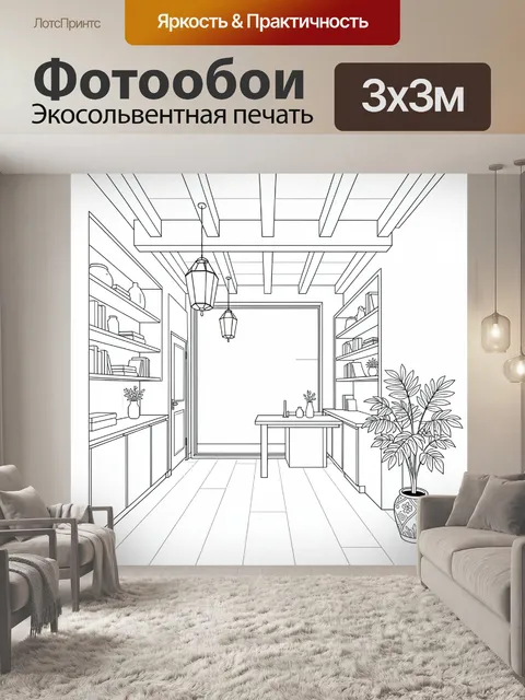 Фотообои Современный интерьер кабинета с полками