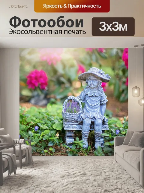 Фотообои Сад