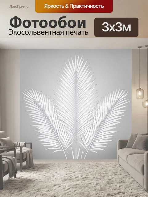 Фотообои Белые пальмовые листья на сером фоне