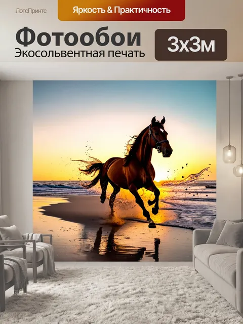 Фотообои лошадка, скачущая по пляжу, с брызгами воды, которые летят вокруг, и закатом на горизонте