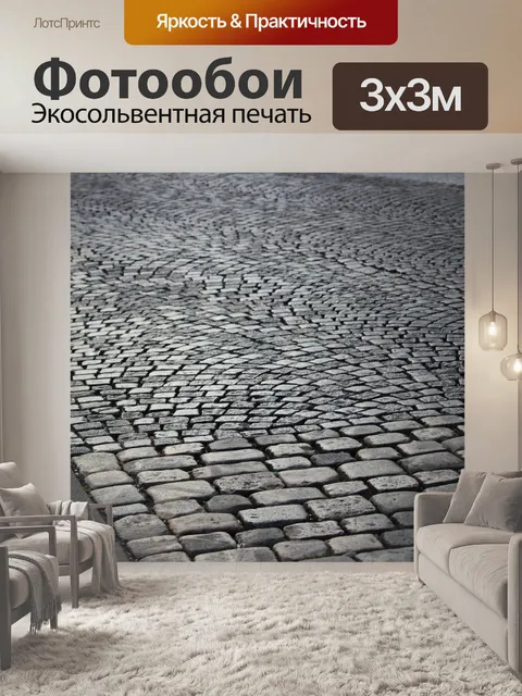Фотообои Каменная мостовая