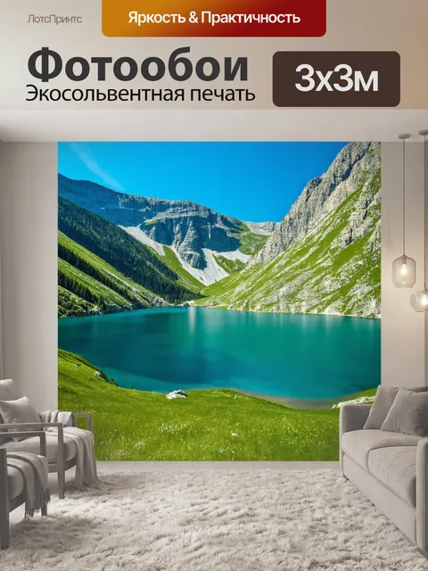 Фотообои чистое озеро, окруженное высокими горами с зелеными склонами