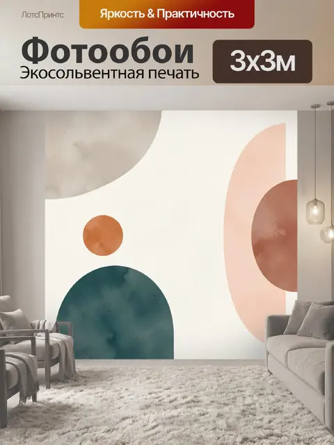 Фотообои Абстрактные геометрические формы акварелью