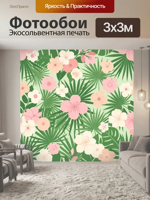 Фотообои Тропические цветы и пальмовые листья