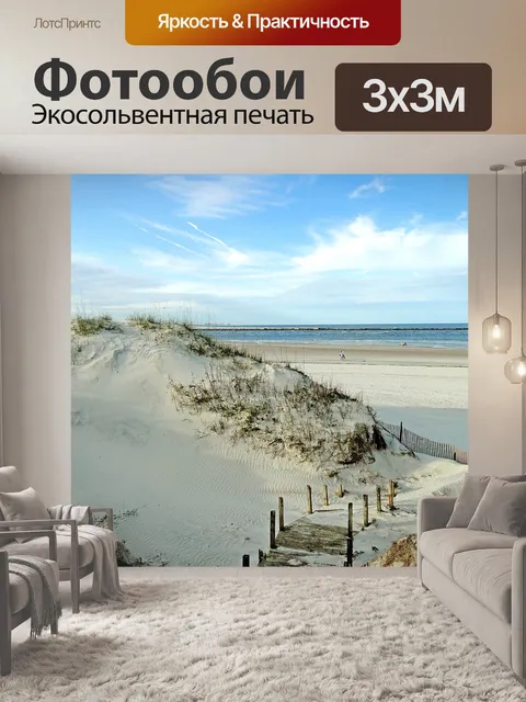 Фотообои Дюны