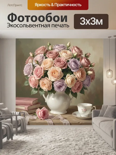 Фотообои Букет роз в фарфоровой вазе