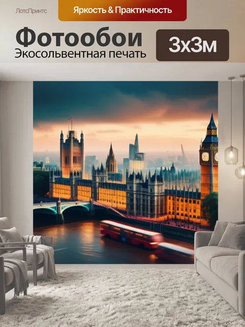 Фотообои с видами лондона смешной