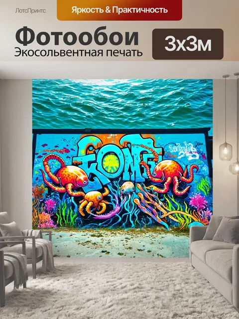 Фотообои море в стиле панк с панковскими граффити