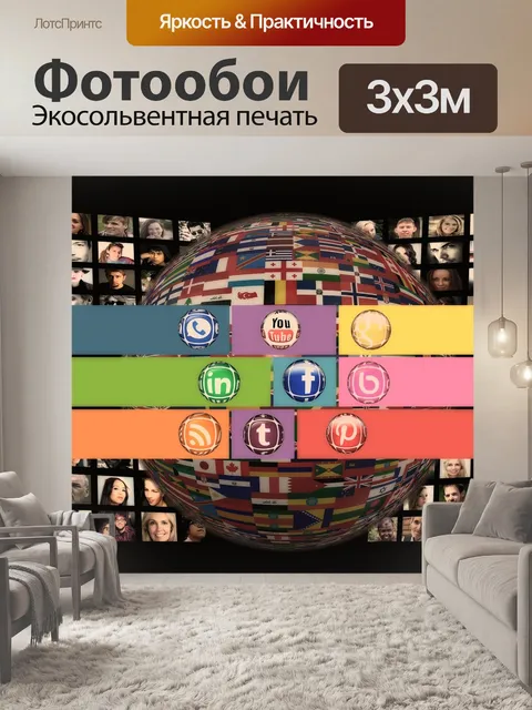 Фотообои Фотомонтаж