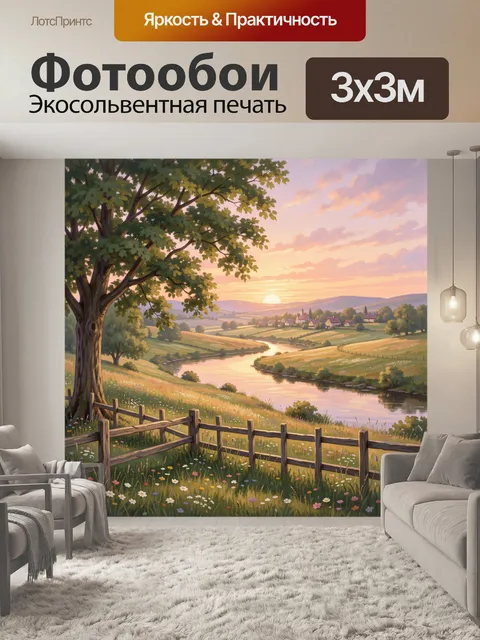 Фотообои Деревенская долина у реки