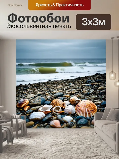 Фотообои поле, усыпанное камнями и морскими ракушками, на фоне бушующего океана